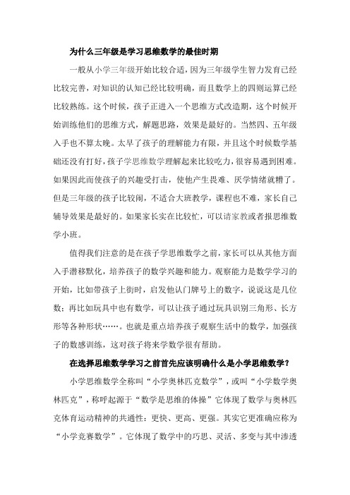 为什么三年级是学习思维数学的最佳时期