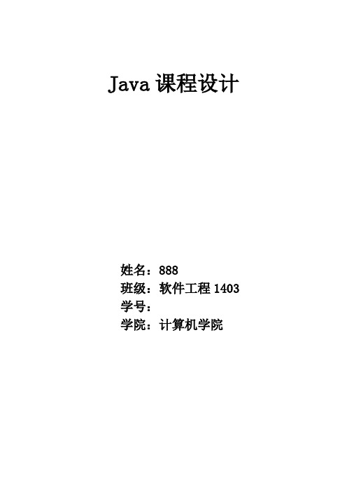 java课程设计