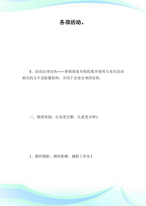 婚博会计划_策划计划.doc