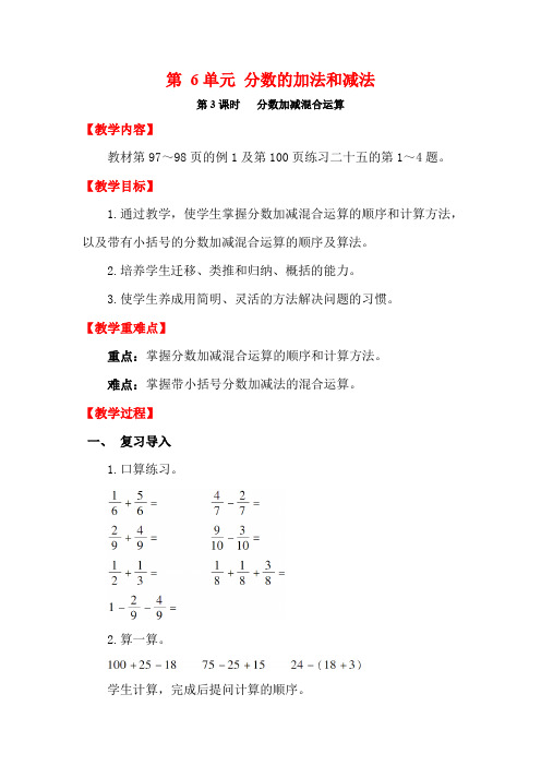 第3课时 分数加减混合运算