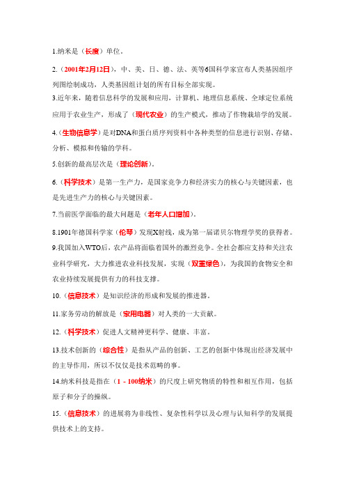 泰州市公需科目培训资料-新世纪科学技术发展与展望(全)