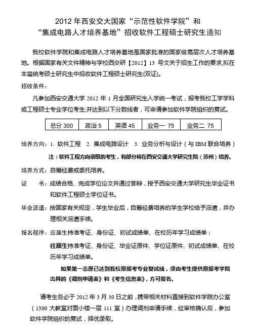 西安交通大学软件学院调剂