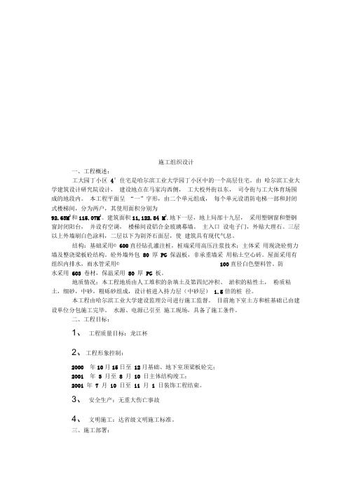 哈尔滨XX大学楼工程施工组织设计