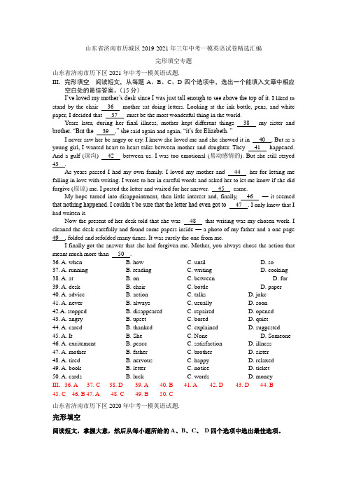 山东省济南市历下区2019-2021年三年中考一模英语试卷精选汇编：完形填空专题