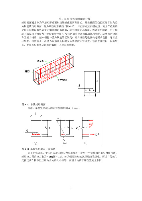 单、双筋矩形截面配筋计算