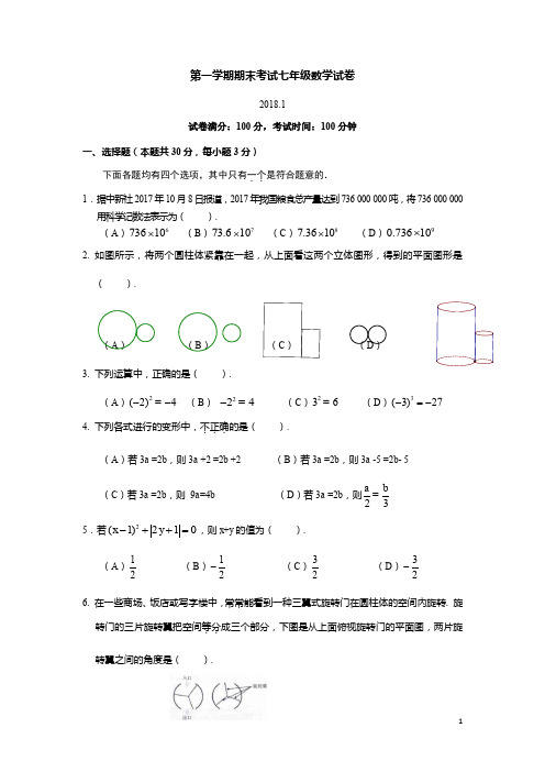 七年级(上)期末数学试卷(含答案)