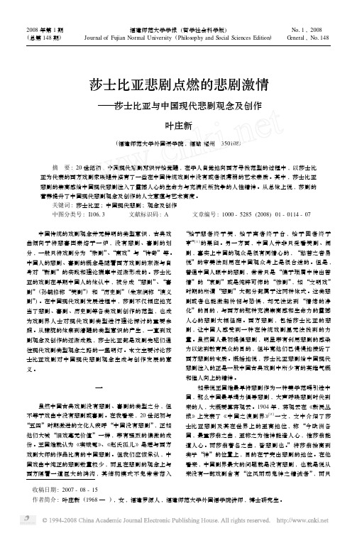 莎士比亚悲剧点燃的悲剧激情_莎士比亚与中国现代悲剧观念及创作