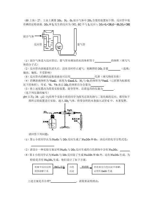 工业上测量SO2