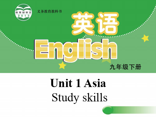 九年级英语下册 Unit 1 Asia Study skills课件 (新版)牛津版