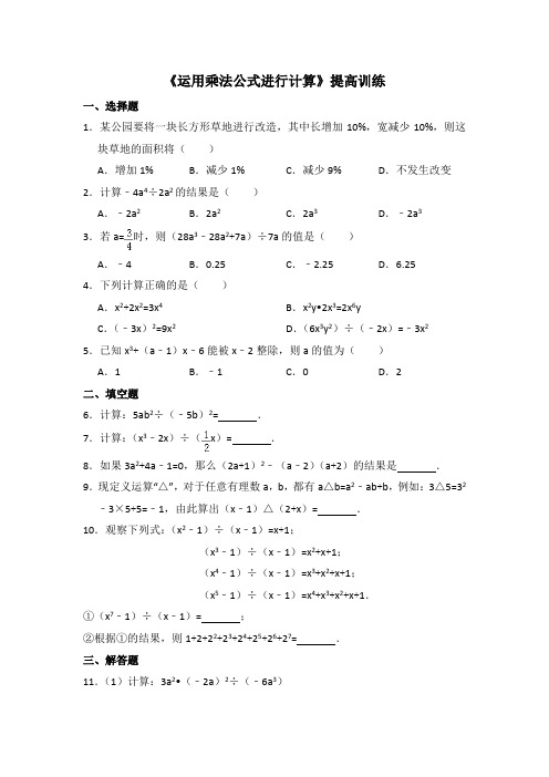 湘教版数学七年级下册_《运用乘法公式进行计算》提高训练