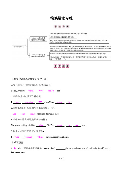 Module 8 模块语法专练 外研版英语八年级上册课时练习