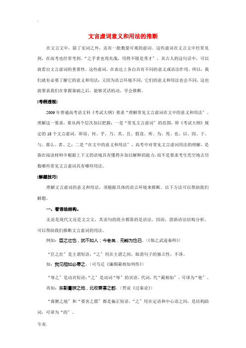 高考语文 文言虚词意义和用法的推断