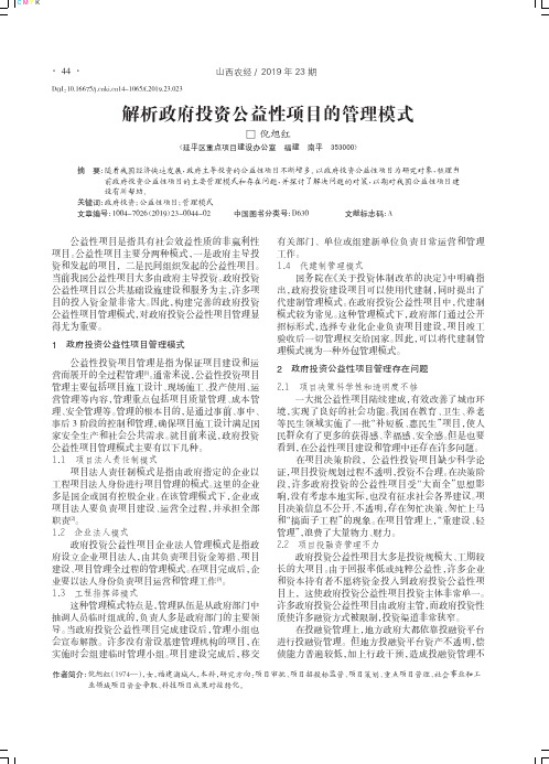 解析政府投资公益性项目的管理模式