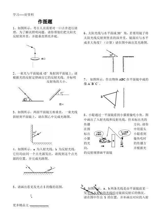 光的反射作图练习题汇编