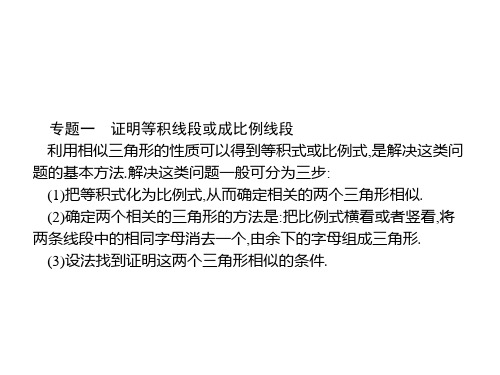 相似三角形的判定及有关性质章末总结课件