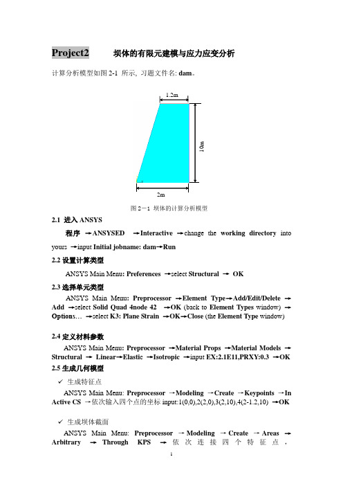 有限元法基本原理与应用ANSYS上机指导