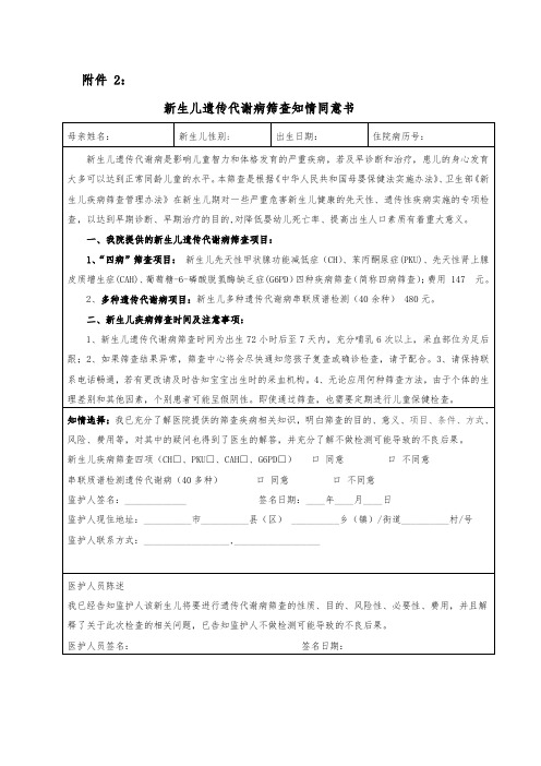 新生儿遗传代谢病筛查知情同意书