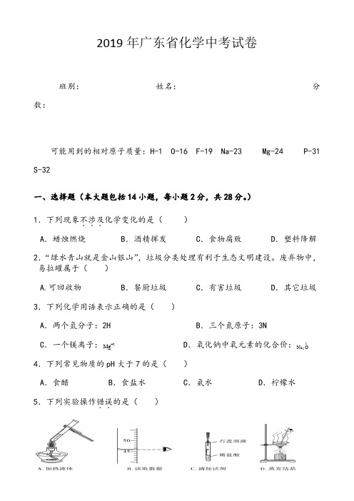 2019年广东省化学中考试卷和答案