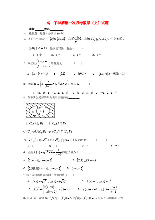 《精编》吉林省汪清六中高二数学下学期第一次月考试题 文 新人教A版.doc