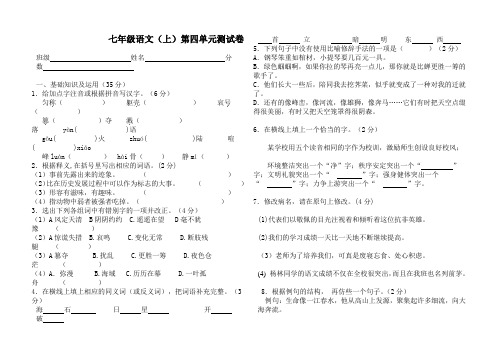 七年级语文2011年12月月考试题