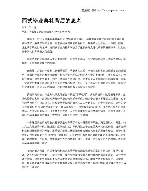 西式毕业典礼背后的思考