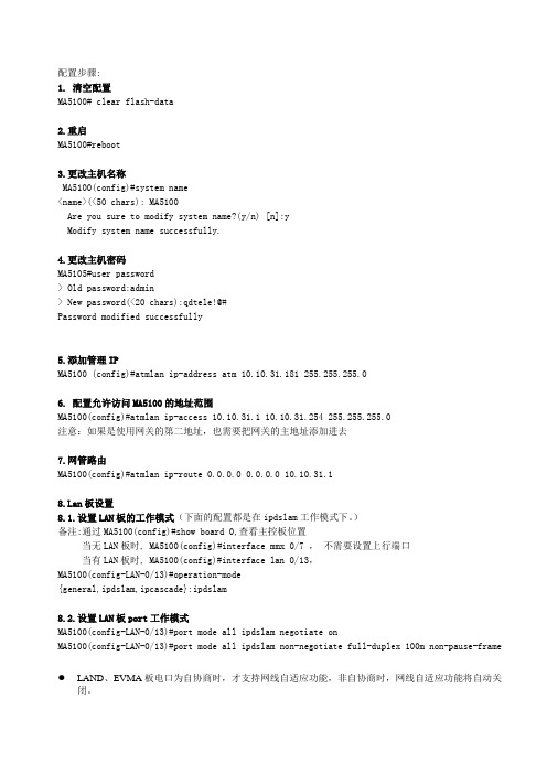 华为MA5100配置步骤