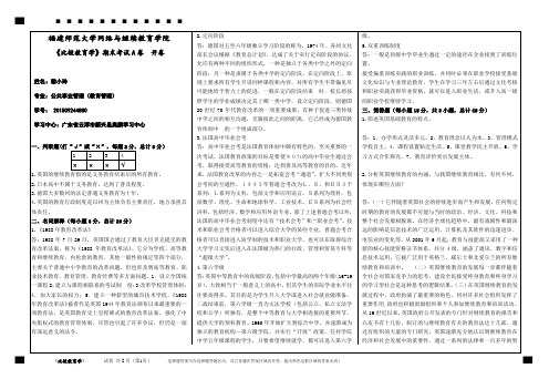 2017年2月福师大《比较教育学》试卷模板A (1)