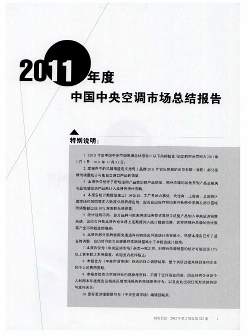 2011年度中国中央空调市场总结报告——全年宏观经济分析