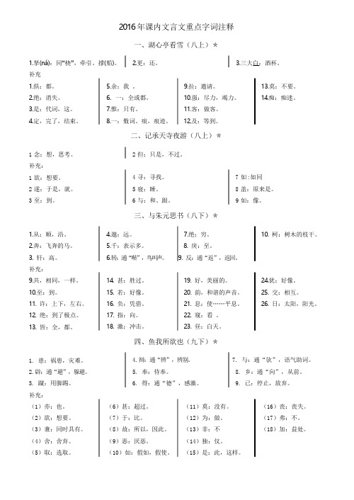 中考课内文言文重点字词注释