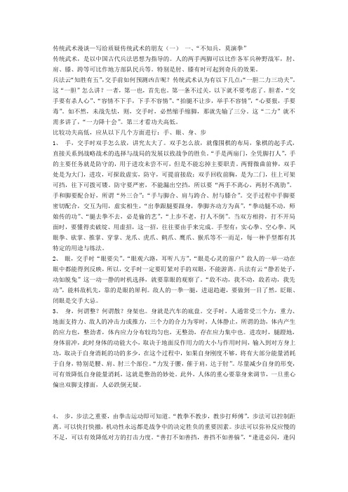 传统武术漫谈