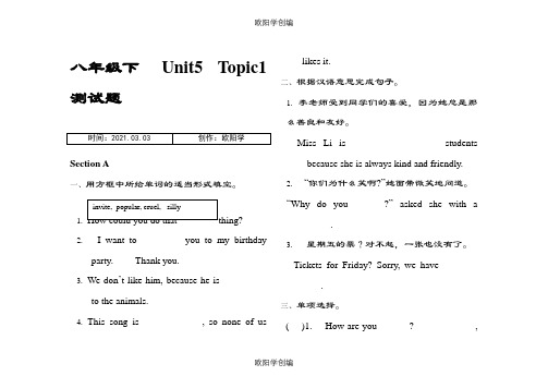 仁爱版八年级下测试题(全册)之欧阳学创编