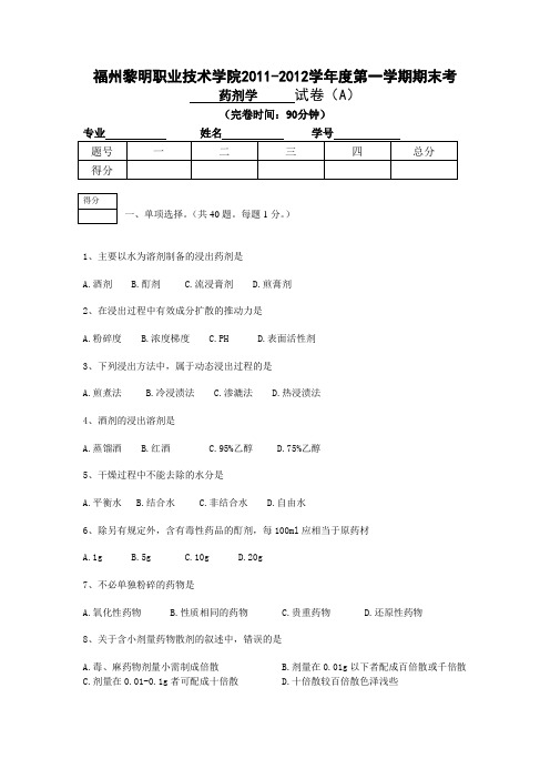 药剂学期末考试卷A