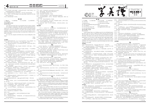 《学英语》高一版9-12期答案