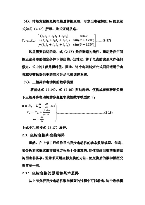 矢量控制坐标变换