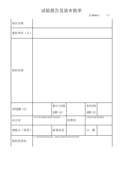 交接单、审批单