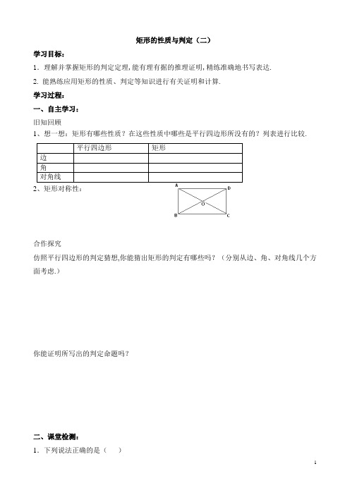 1.2矩形的性质与判定导学案(第2课时)