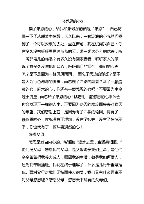 《感恩的心》读后感