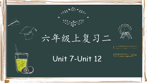 Unit7-12复习(课件)湘少版(三起)英语六年级上册