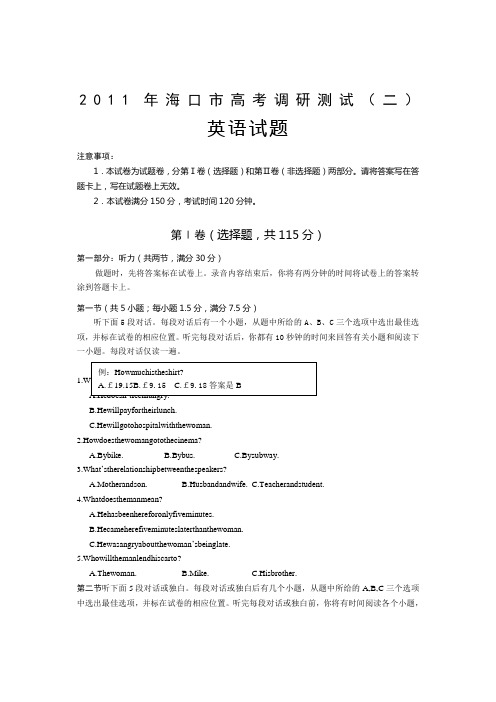 37477_海南省海口市2011届高三下学期高考调研测试二 (英语)试题