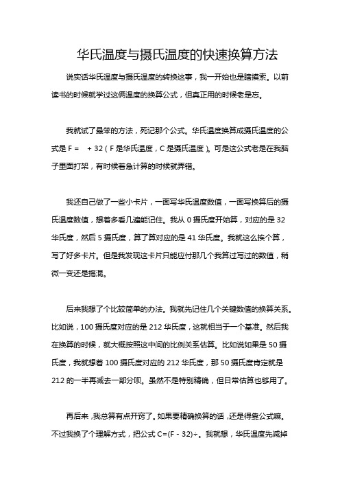 华氏温度与摄氏温度的快速换算方法