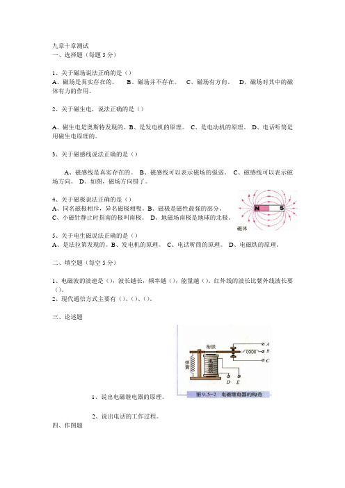 九章十章测试