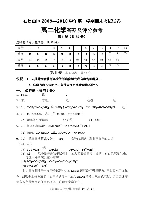 石景山区2009会考模拟题(正版答案)