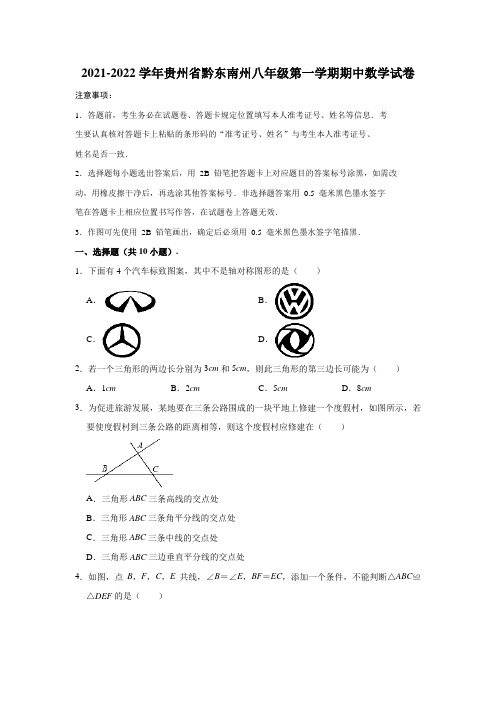 2021-2022学年贵州省黔东南州八年级(上)期中数学试卷(解析版)
