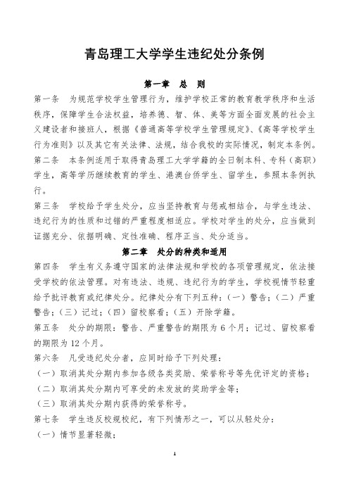 青岛理工大学学生违纪处分条例