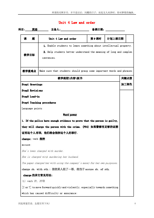 (新)江苏省沭阳县潼阳中学高中英语Unit4Lawandorder教案9牛津译林版选修10