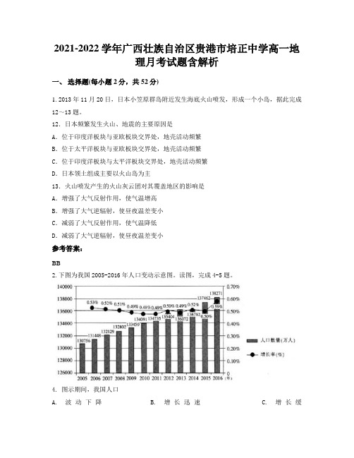 2021-2022学年广西壮族自治区贵港市培正中学高一地理月考试题含解析