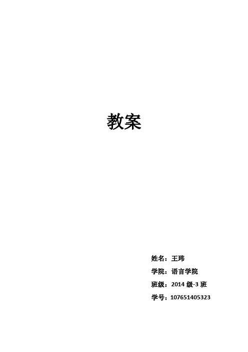 中国区域生态环境问题及其防治 教案资料