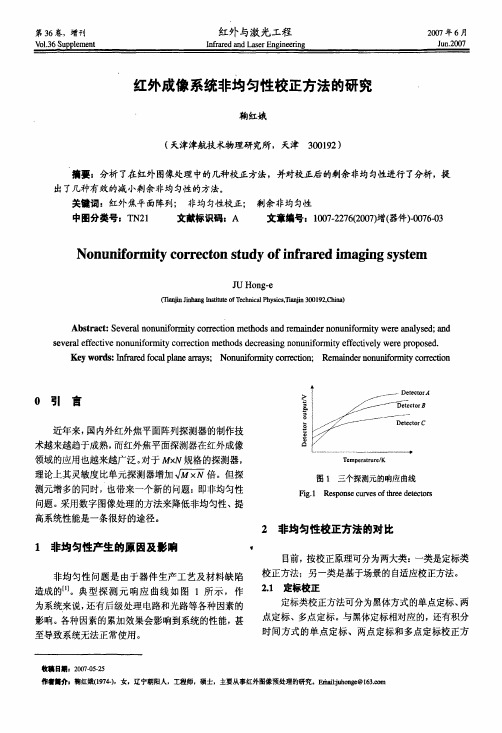 红外成像系统非均匀性校正方法的研究