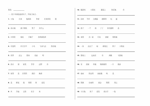 【优质文档】一年级语文下册连词成句及仿句练习