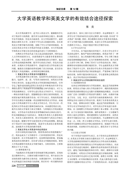 大学英语教学和英美文学的有效结合途径探索